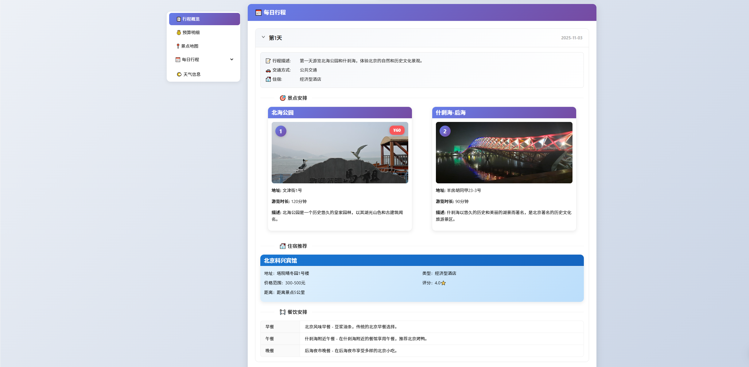 旅行助手规划完成页面