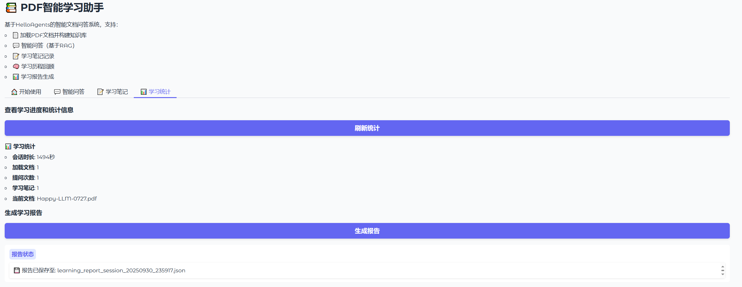 问答助手主页面