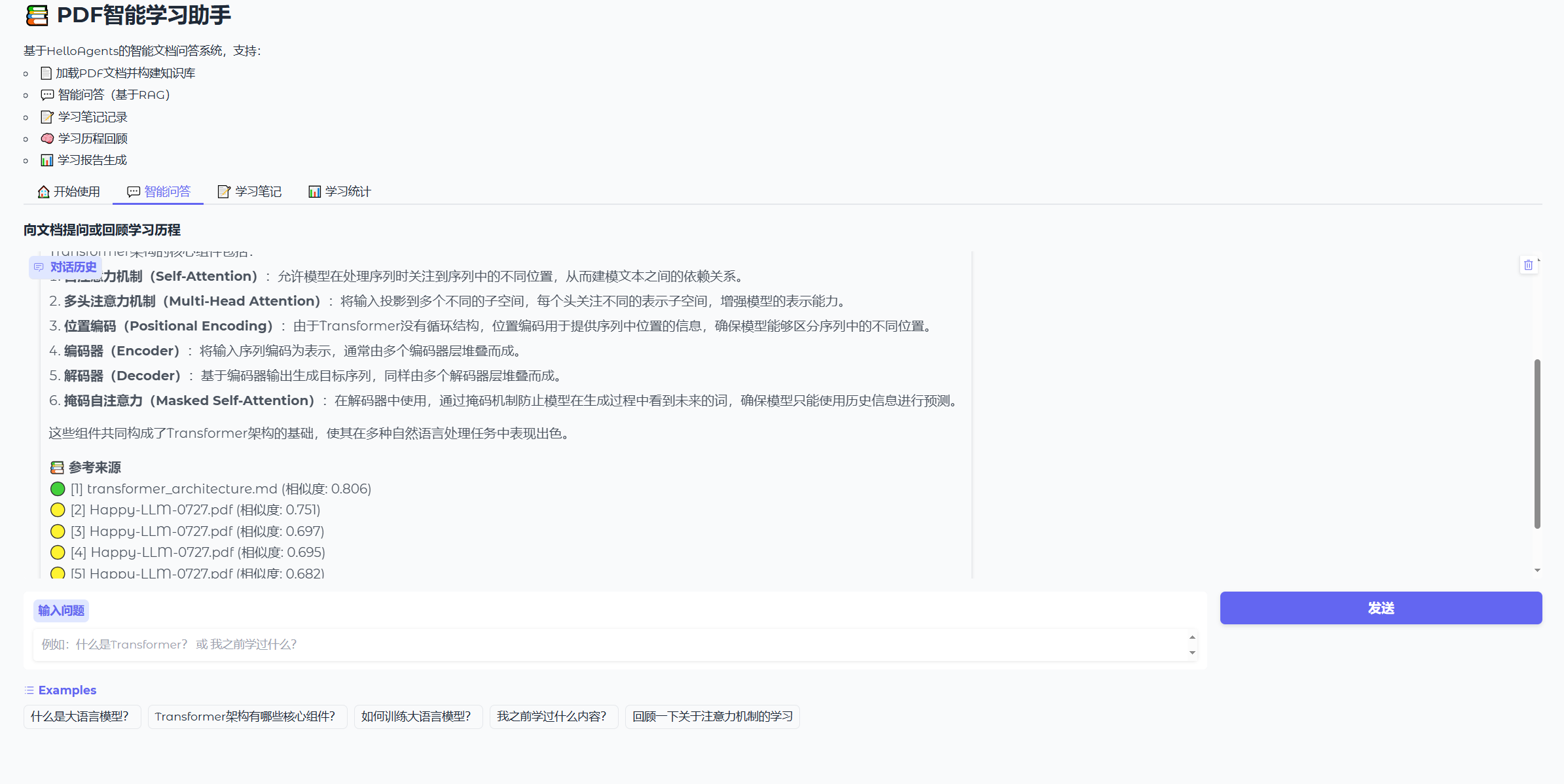 问答助手主页面