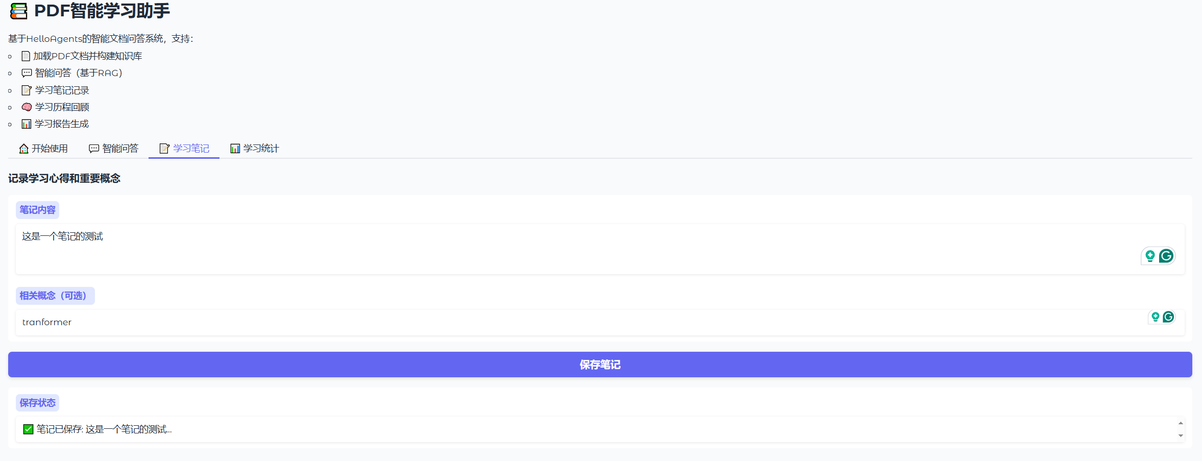 问答助手主页面