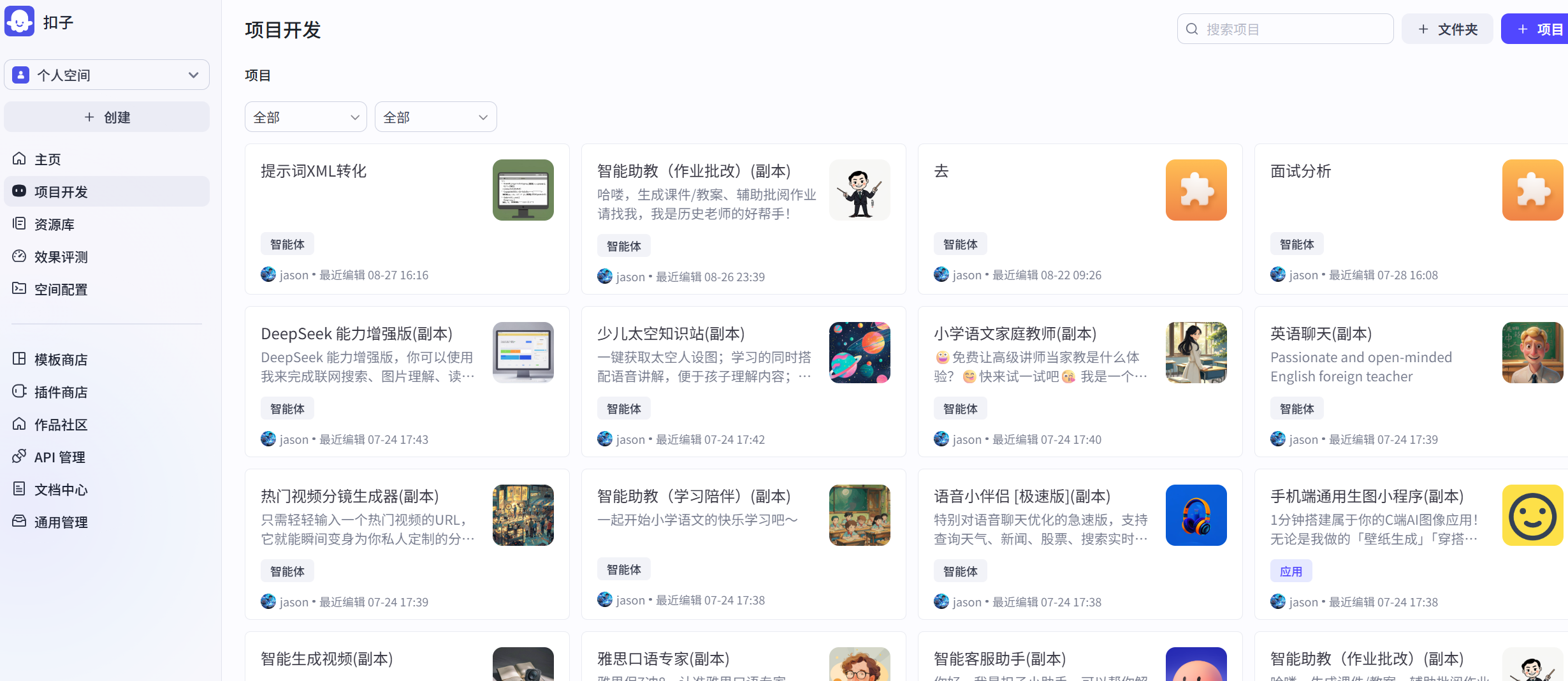 扣子智能体项目空间