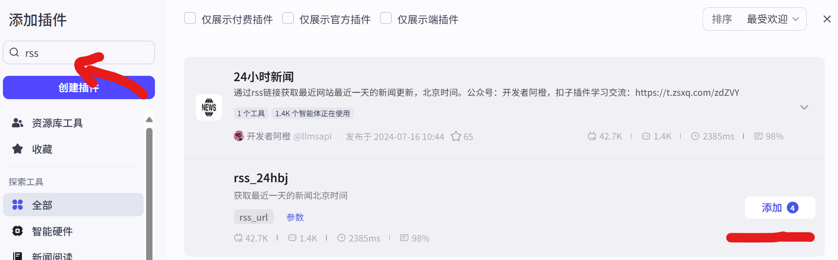 媒体平台的RSS源插件