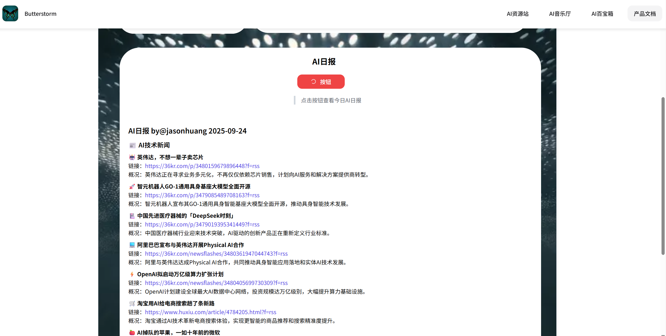 AI应用中的每日AI新闻