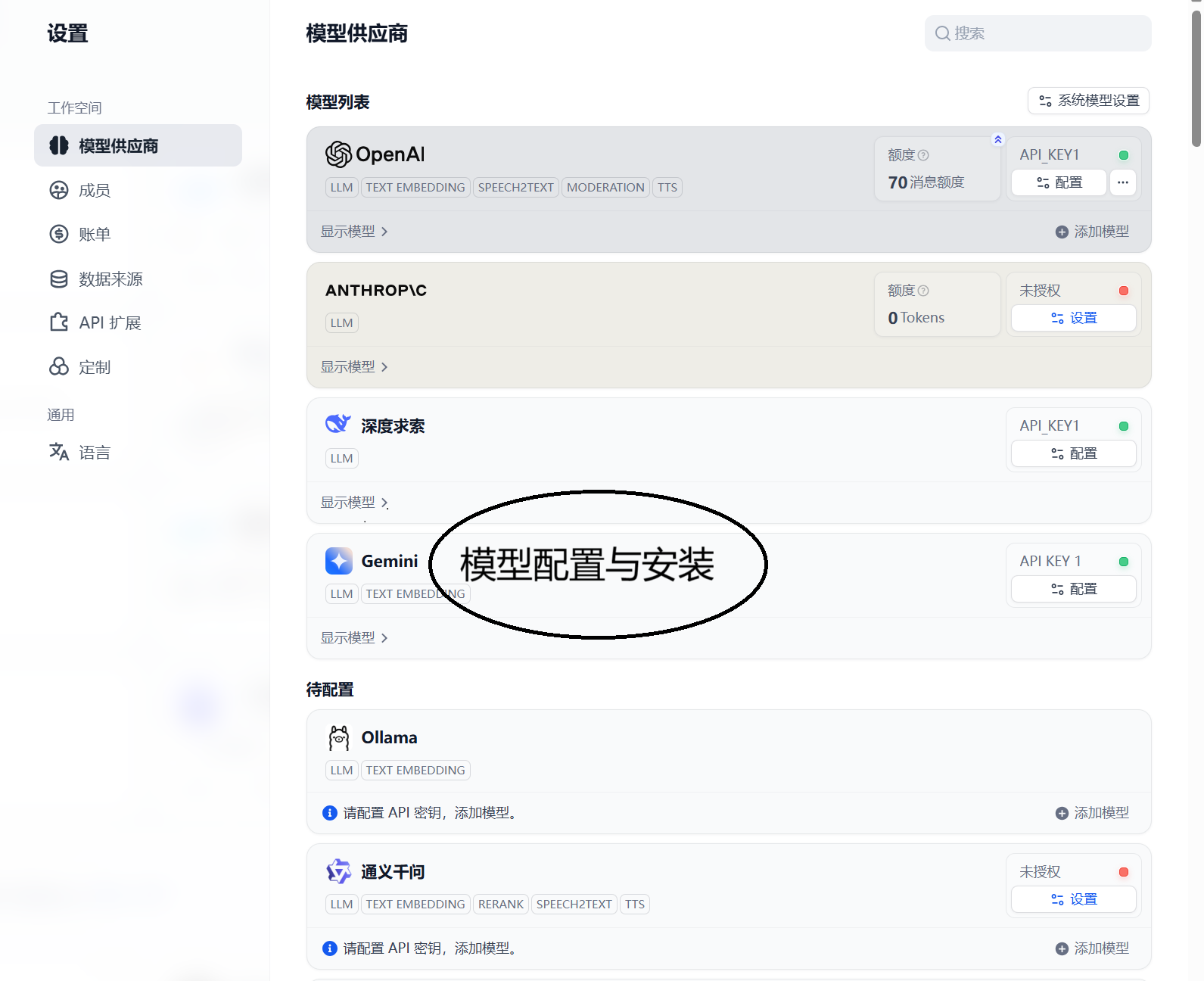 Dify 大模型配置
