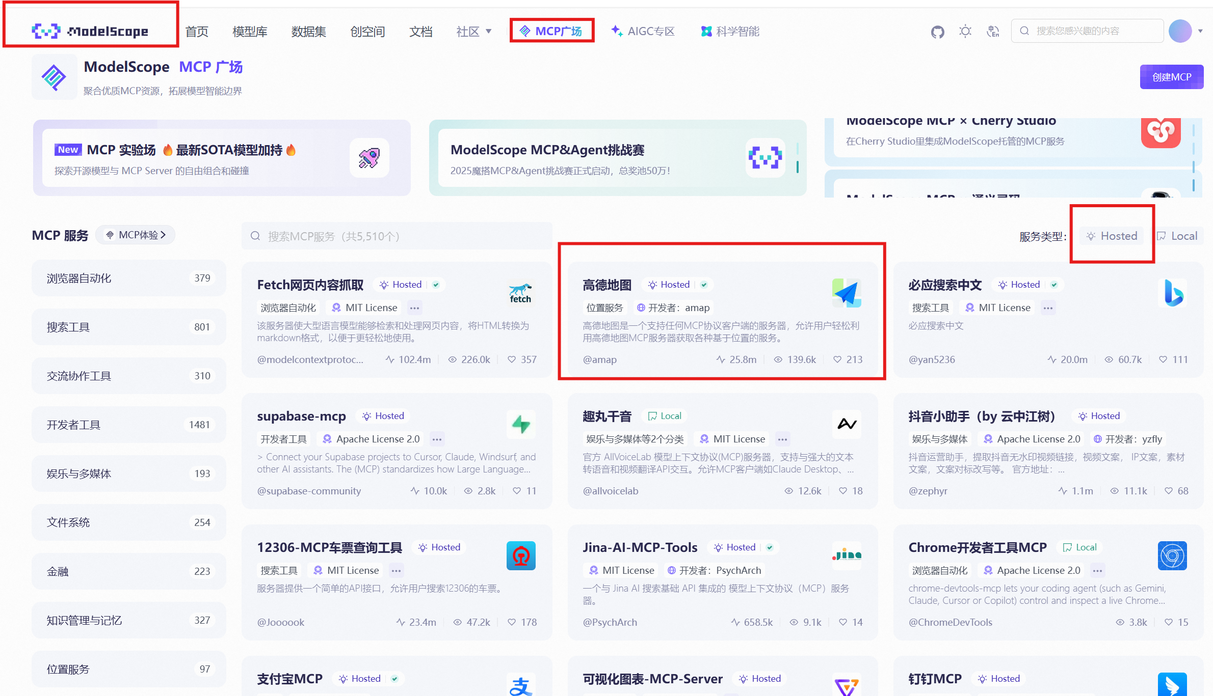魔搭社区mcp市场