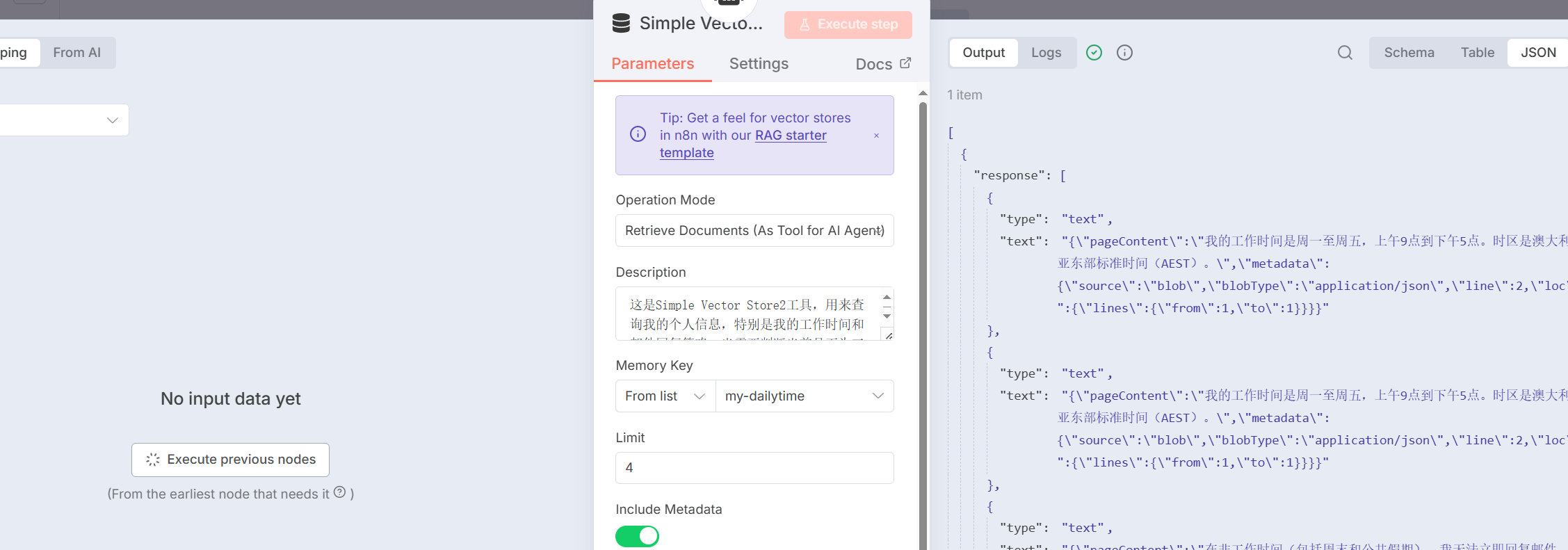 Simple Vector Store工具配置